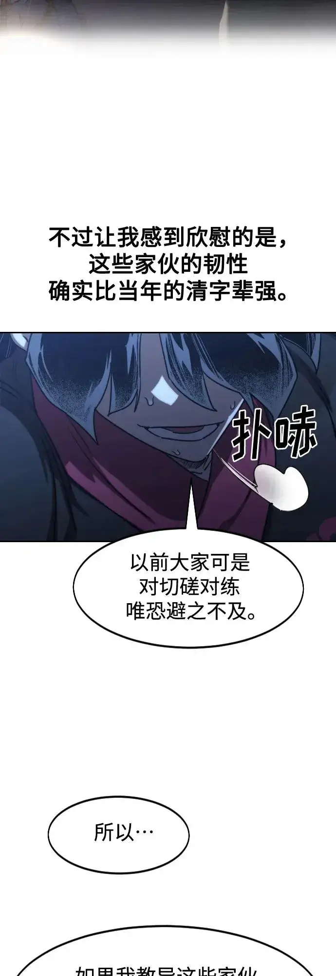 《剑尊归来》第120话图20