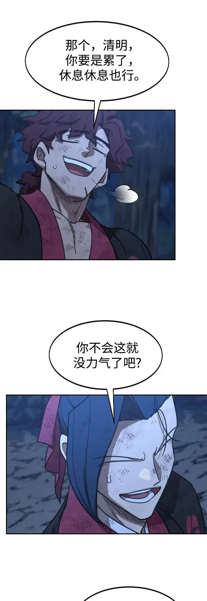 《剑尊归来》第120话图29