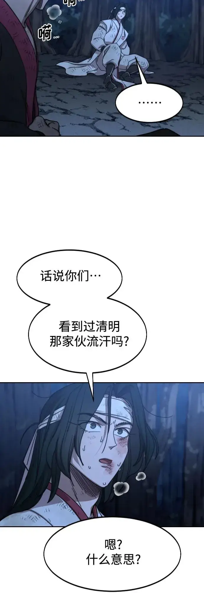 《剑尊归来》第120话图3