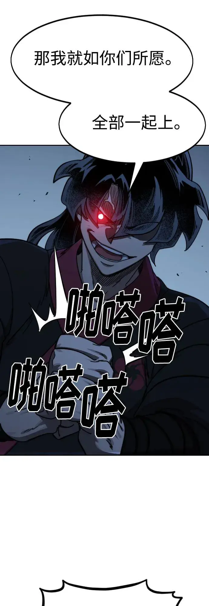 《剑尊归来》第120话图33