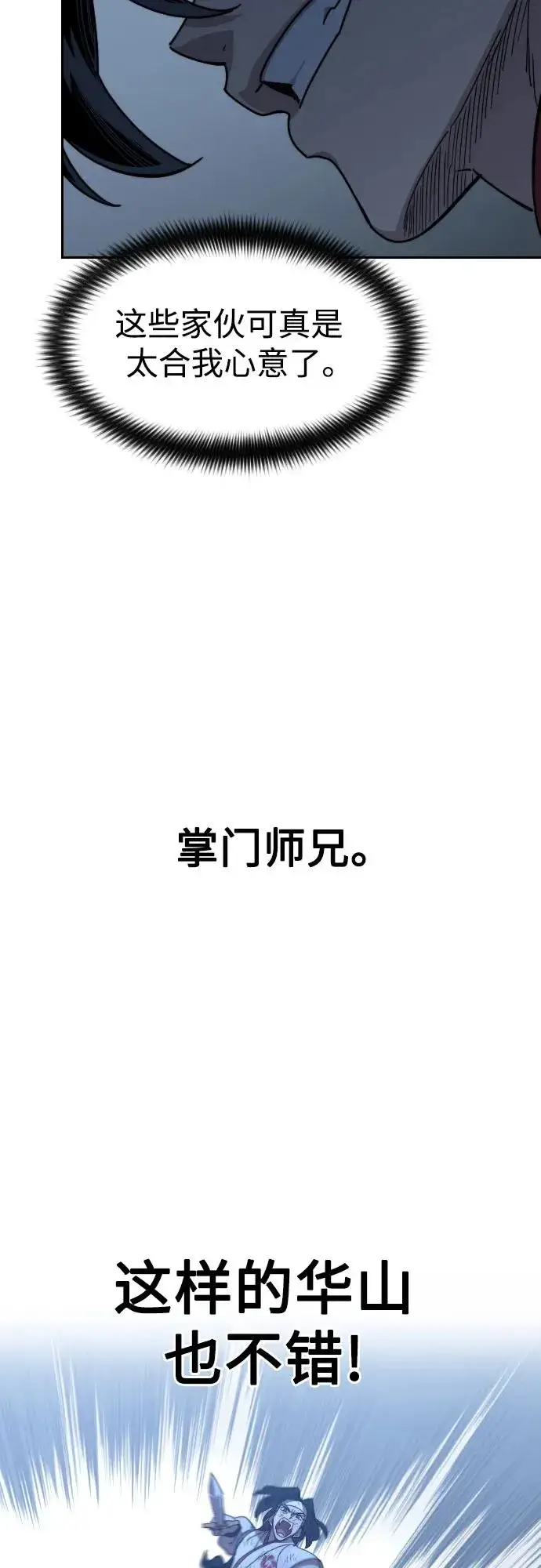 《剑尊归来》第120话图35