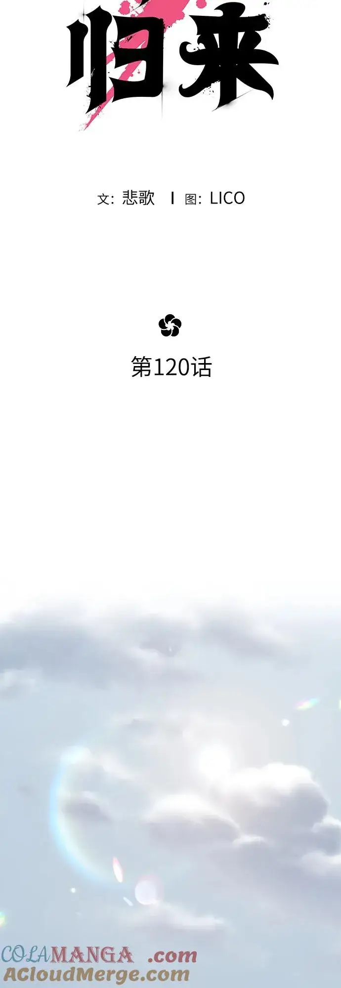 《剑尊归来》第120话图37