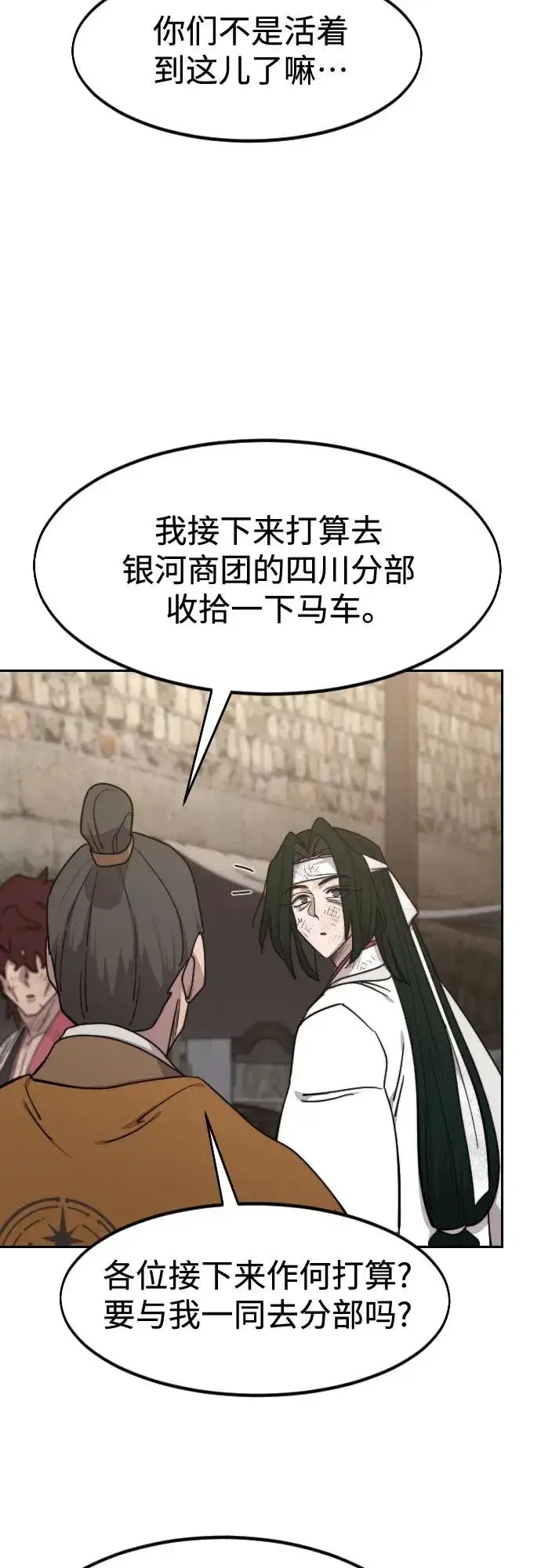 《剑尊归来》第120话图44