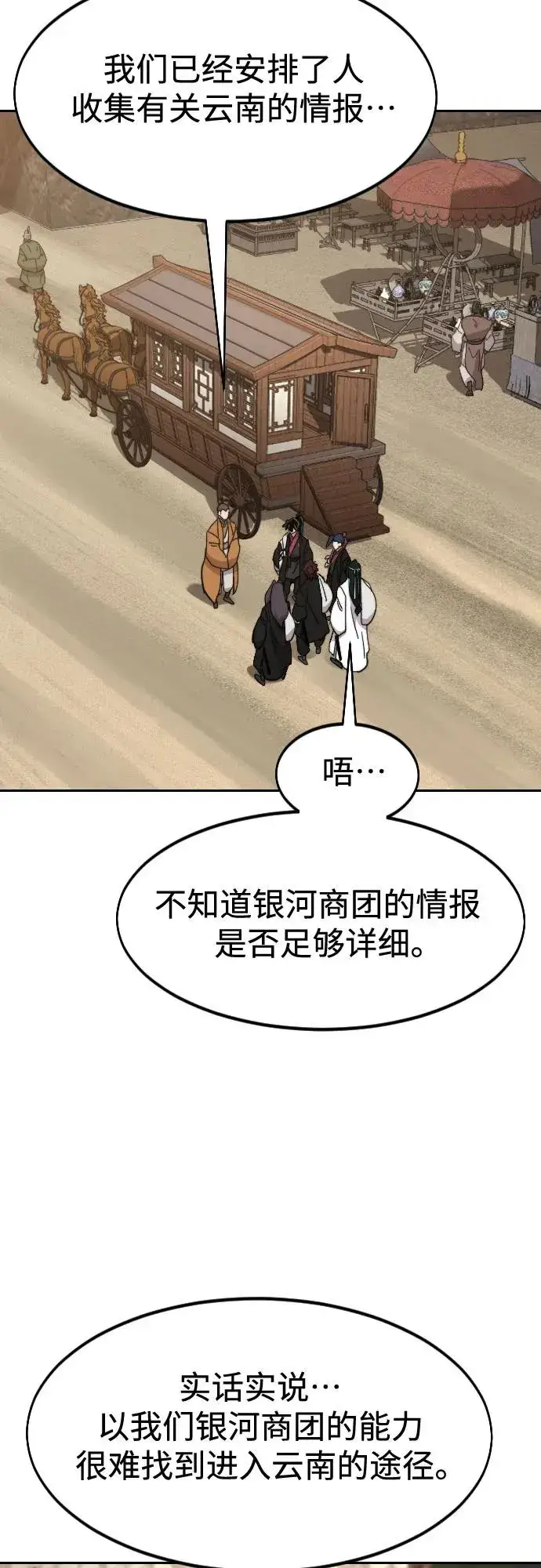 《剑尊归来》第120话图45