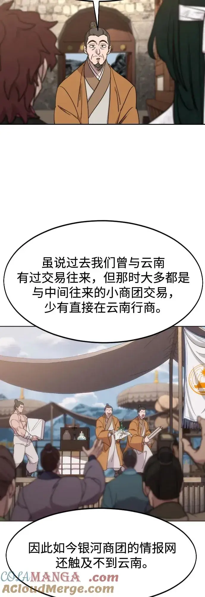 《剑尊归来》第120话图46