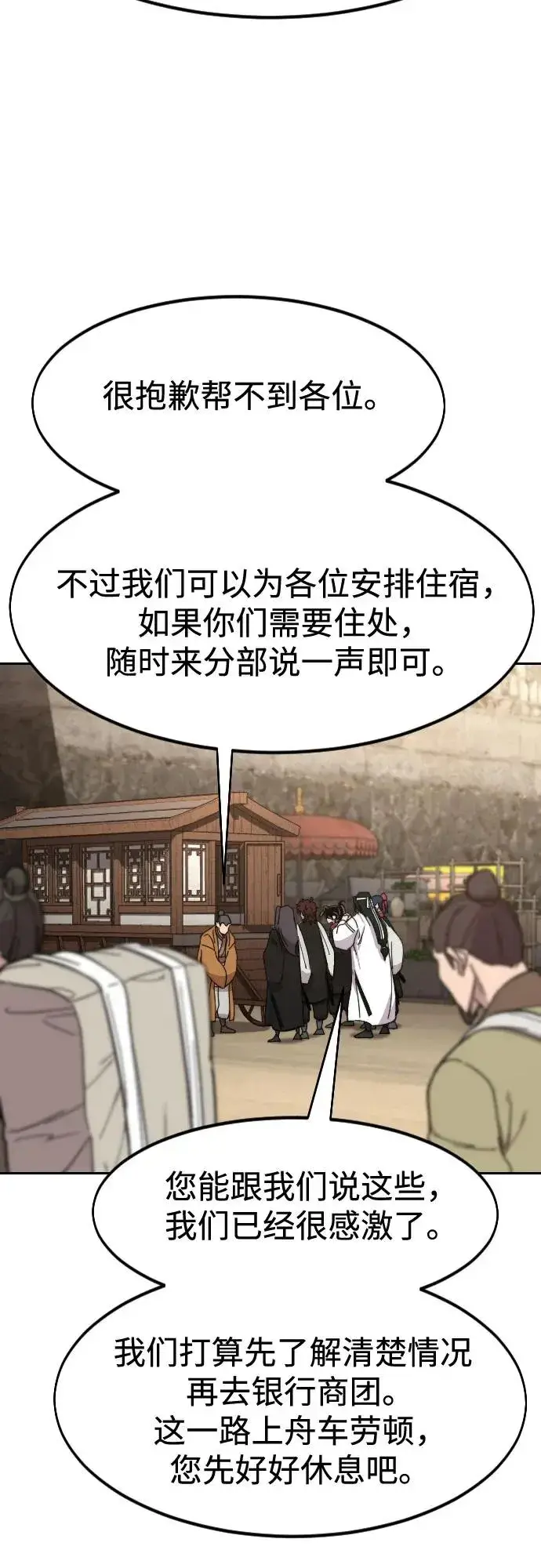 《剑尊归来》第120话图47