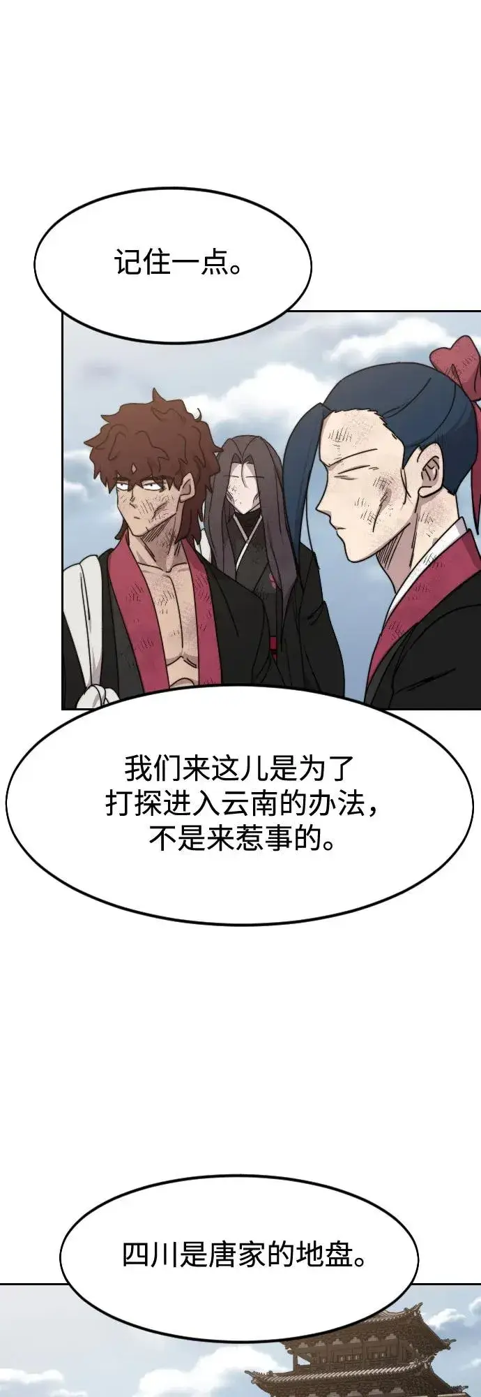《剑尊归来》第120话图50