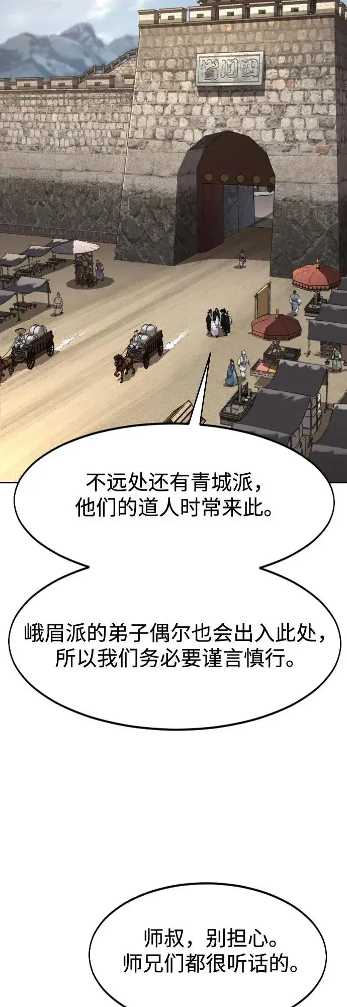 《剑尊归来》第120话图51
