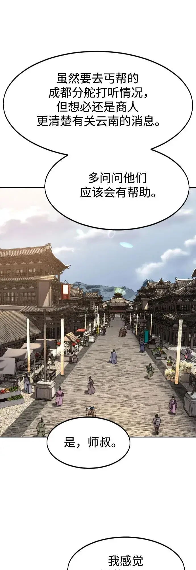《剑尊归来》第120话图53