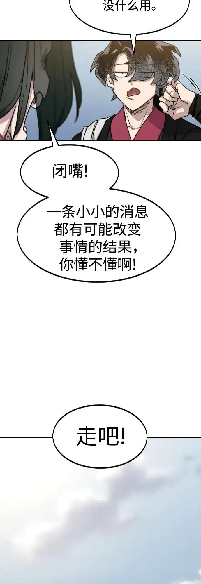 《剑尊归来》第120话图54