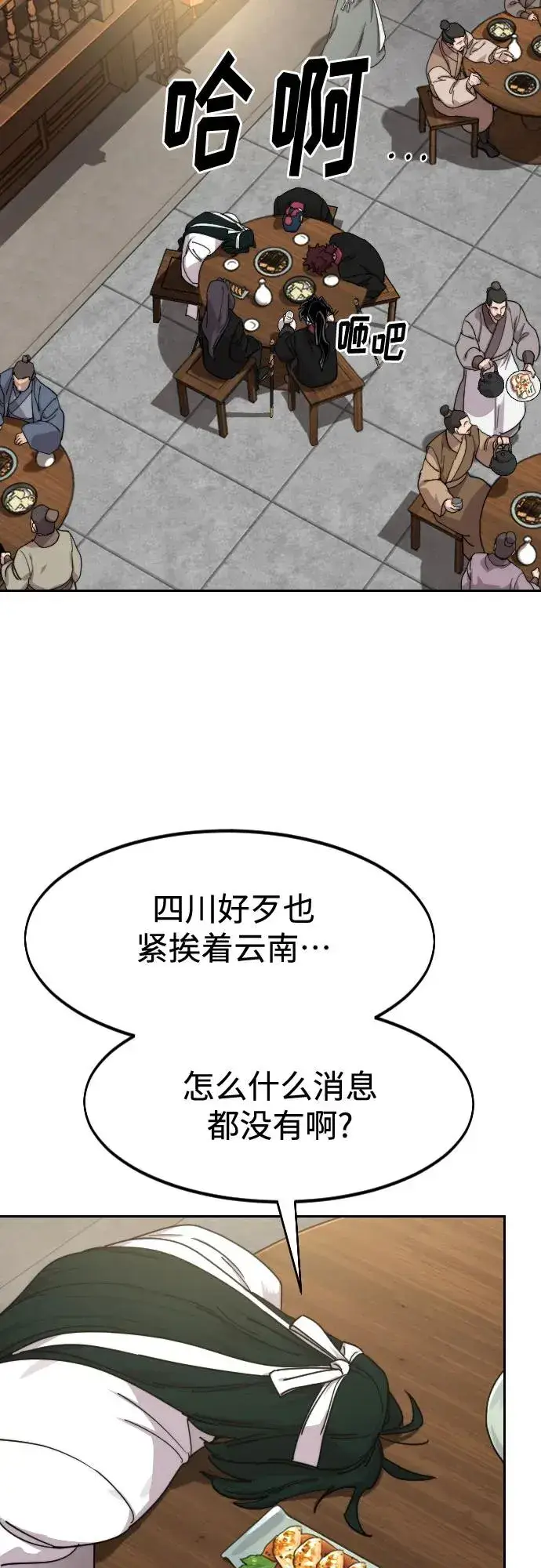 《剑尊归来》第120话图59