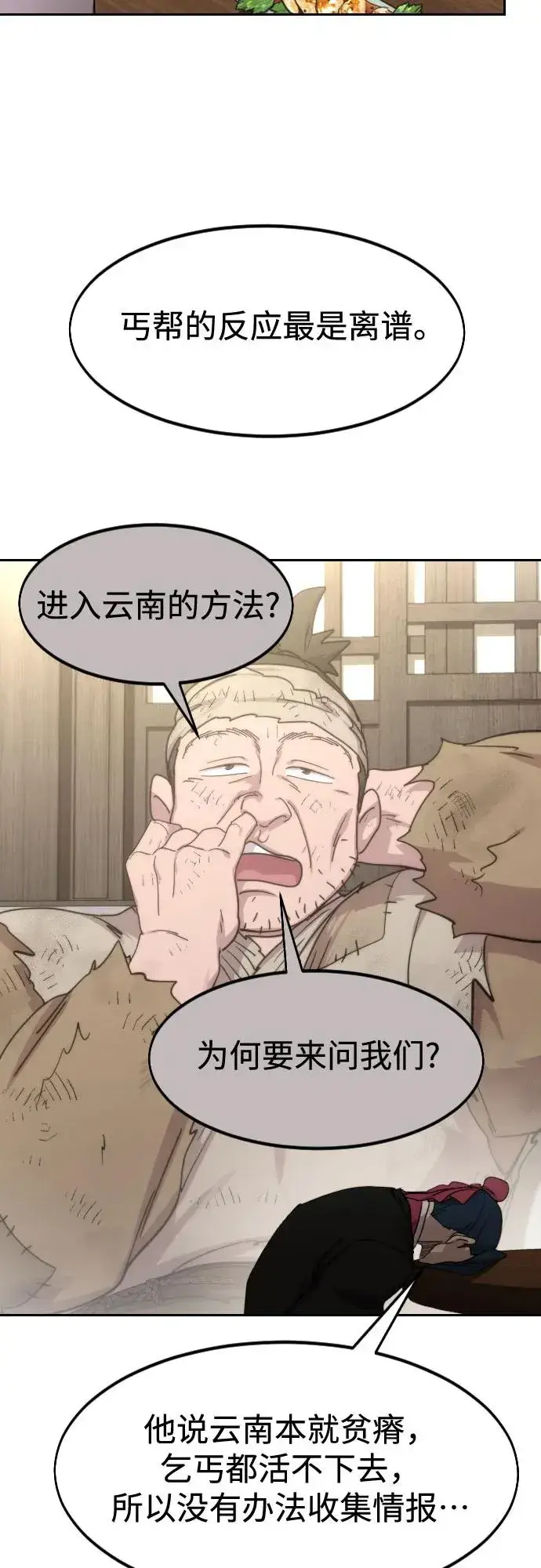 《剑尊归来》第120话图60
