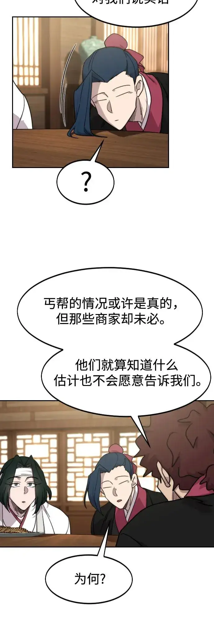 《剑尊归来》第120话图62