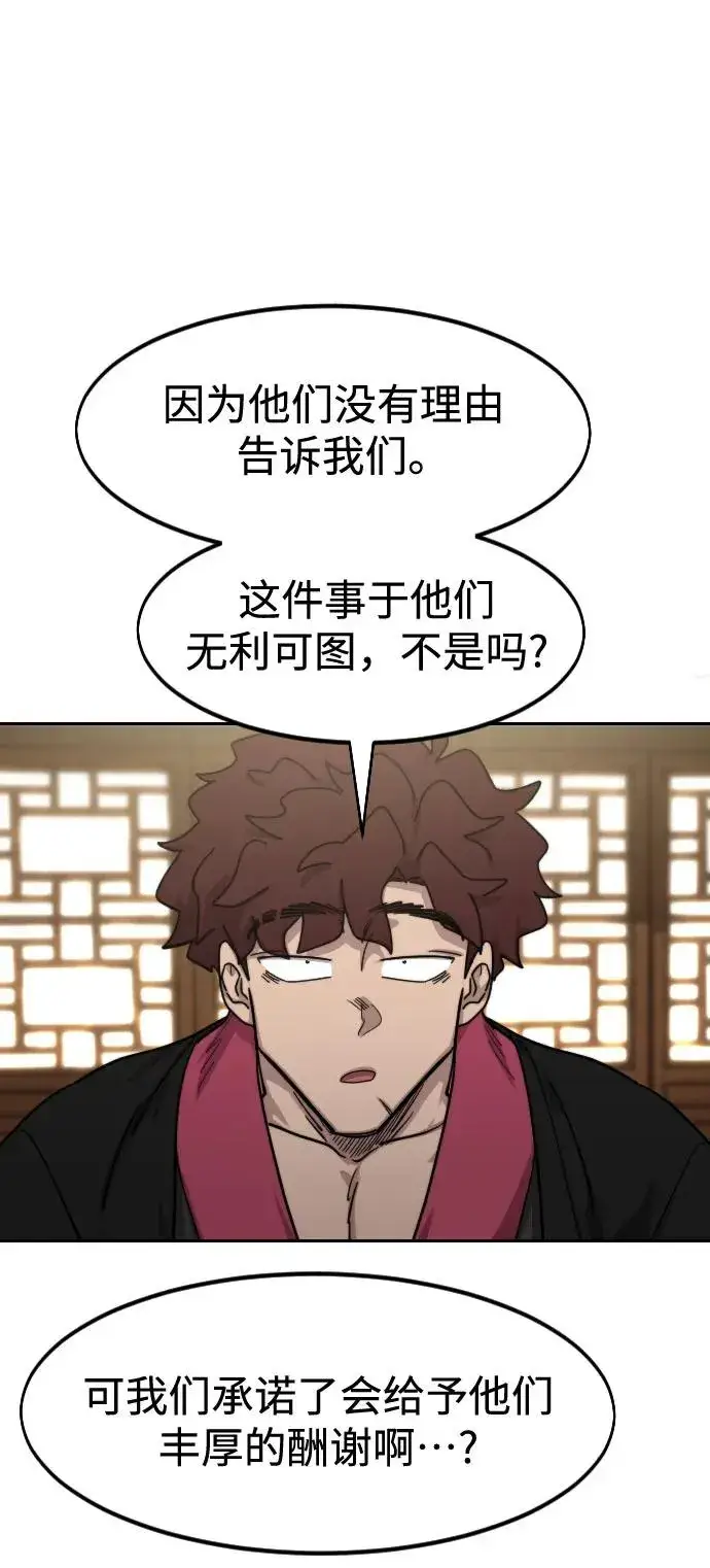 《剑尊归来》第120话图63