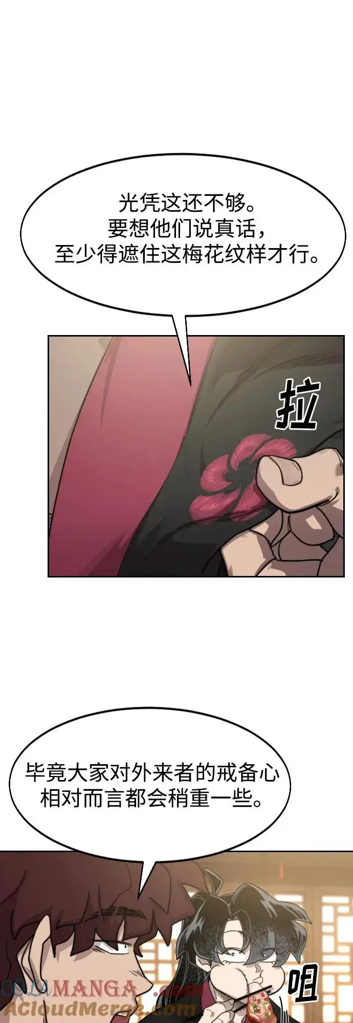 《剑尊归来》第120话图64