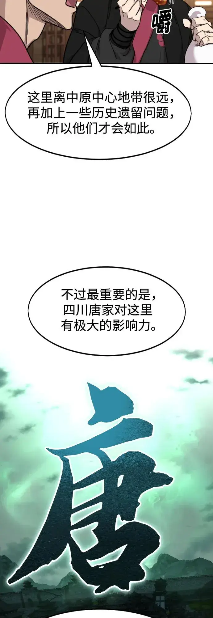 《剑尊归来》第120话图65