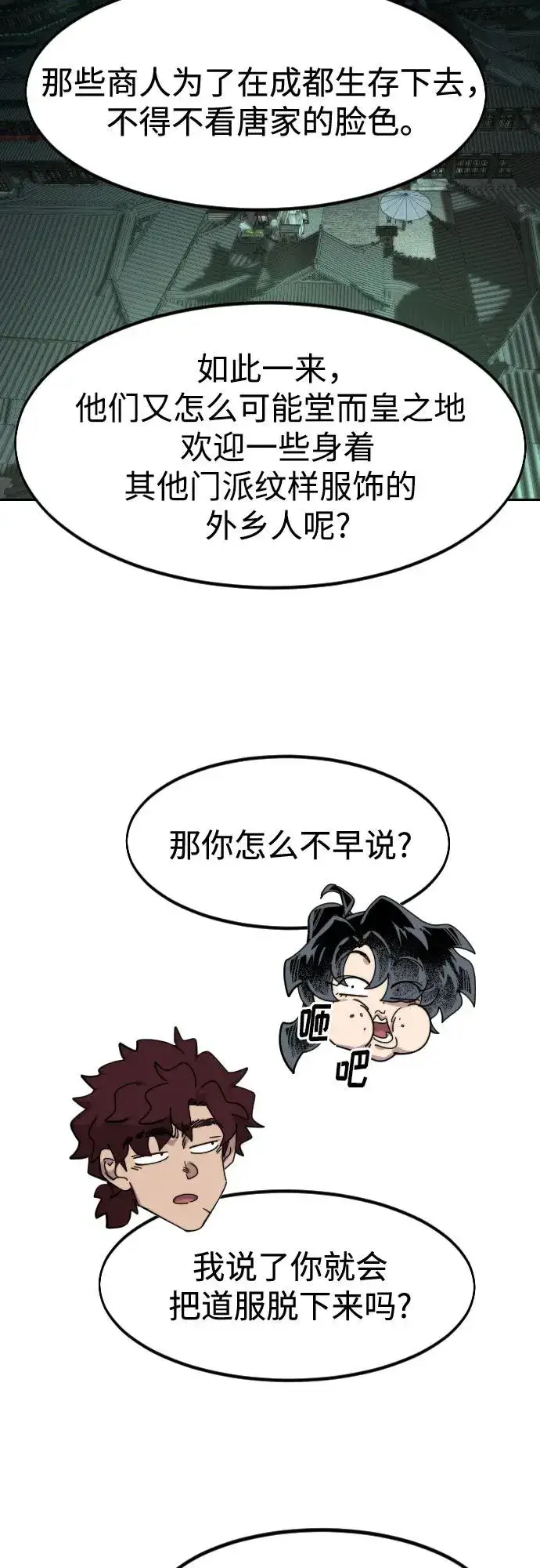 《剑尊归来》第120话图66