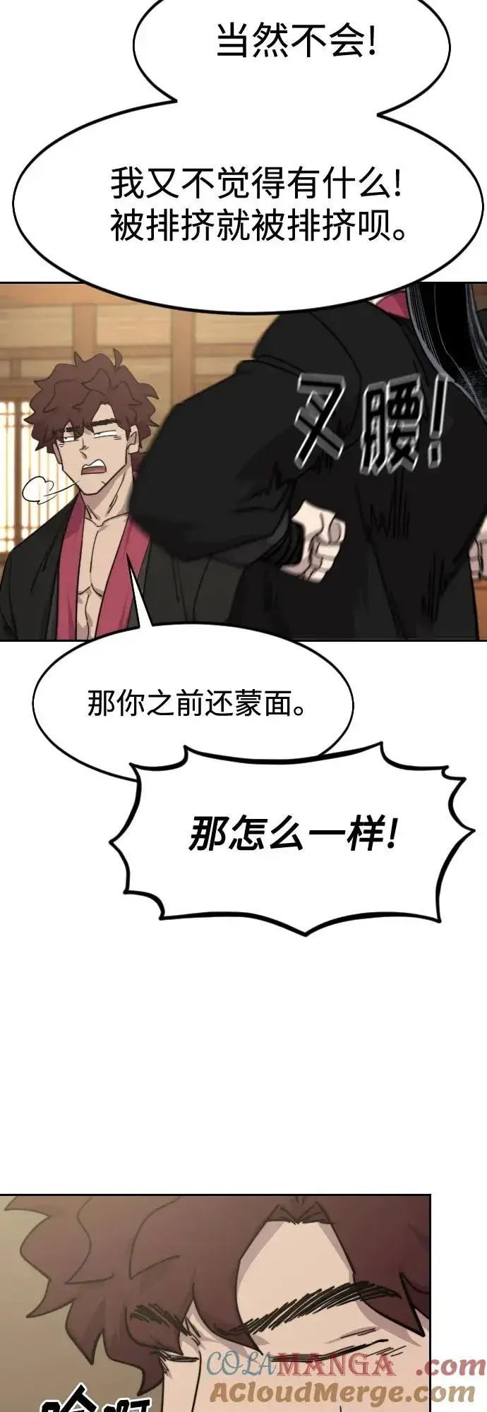 《剑尊归来》第120话图67