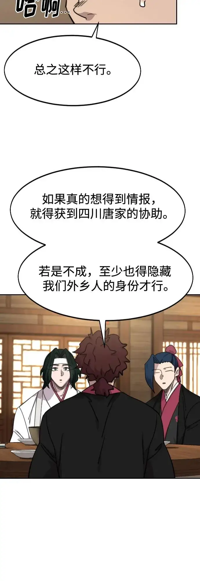 《剑尊归来》第120话图68