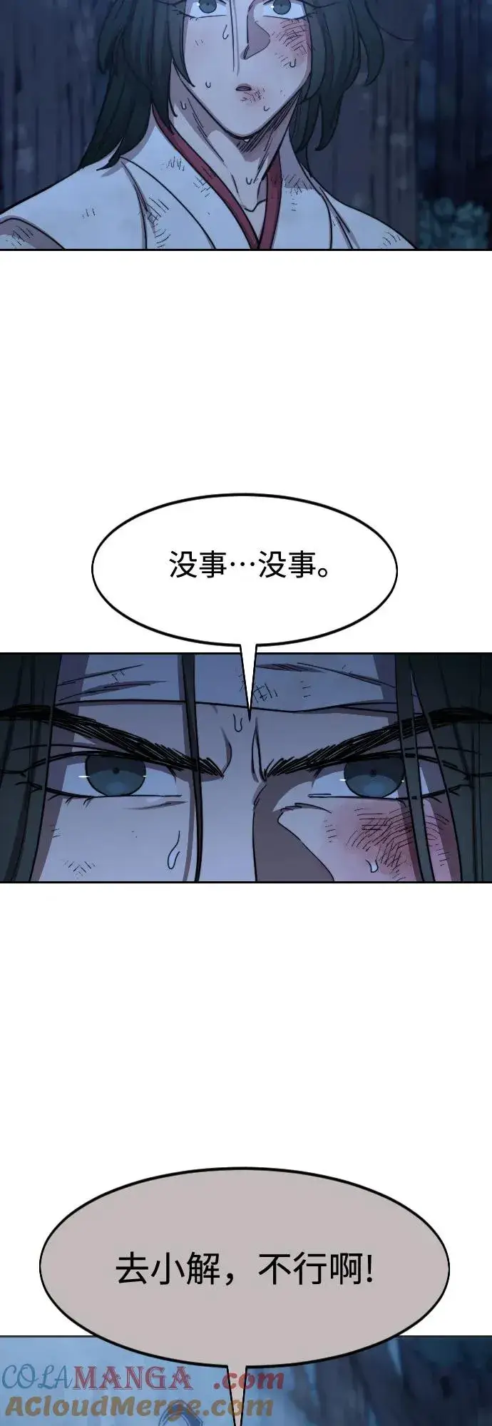 《剑尊归来》第120话图7