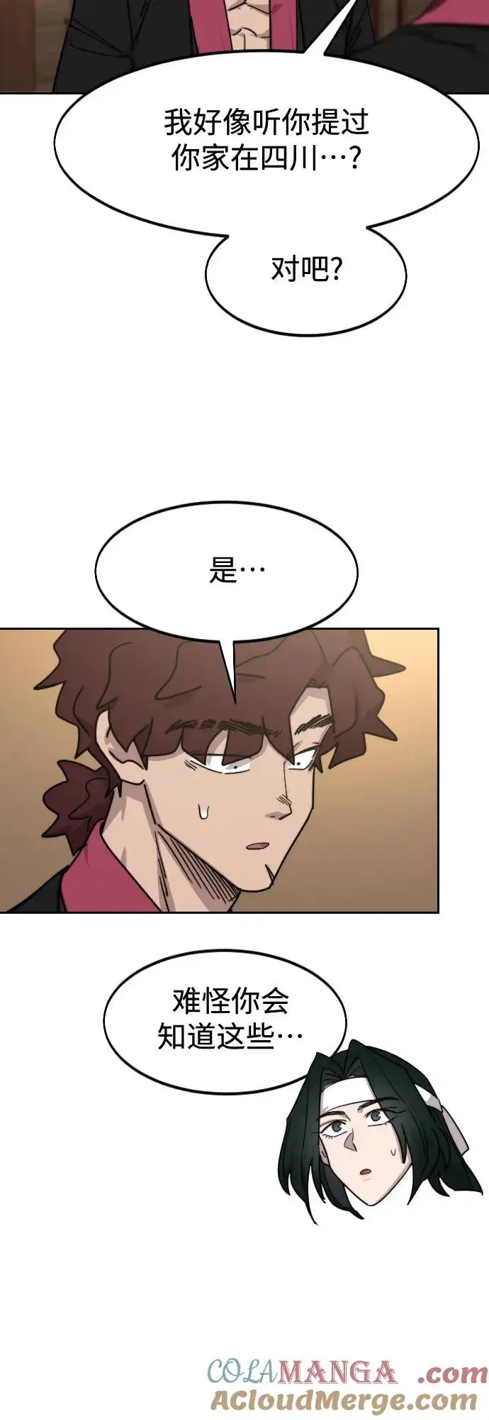 《剑尊归来》第120话图70