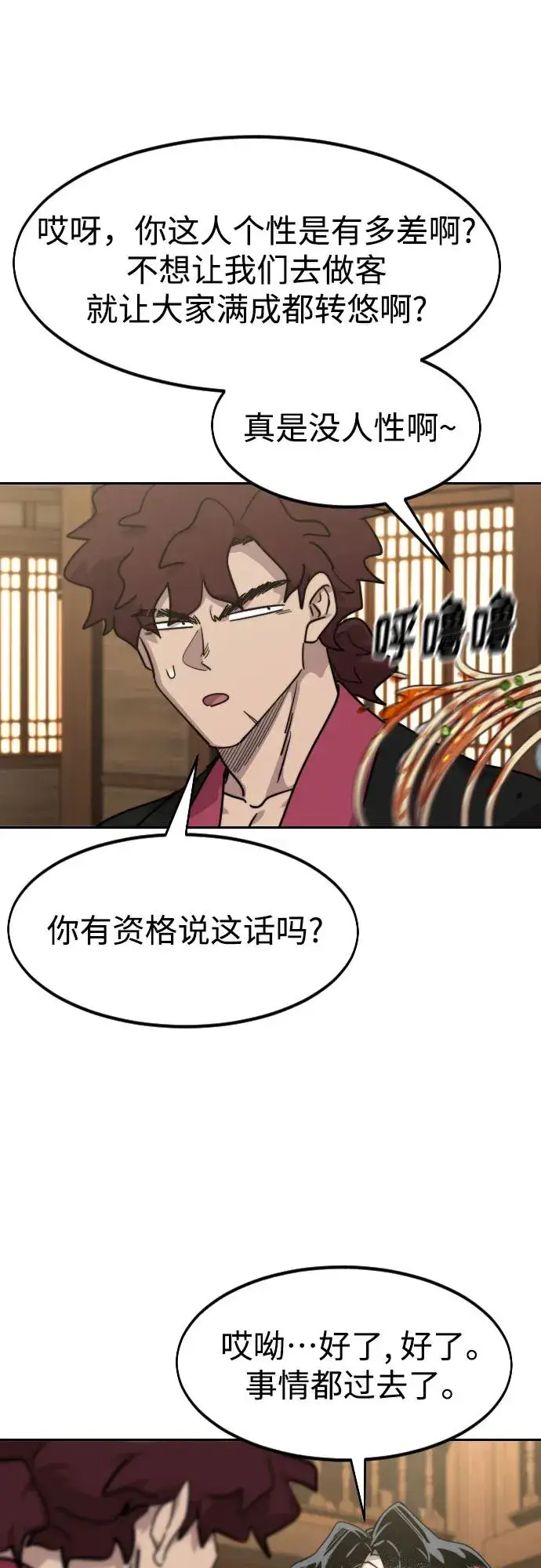 《剑尊归来》第120话图72