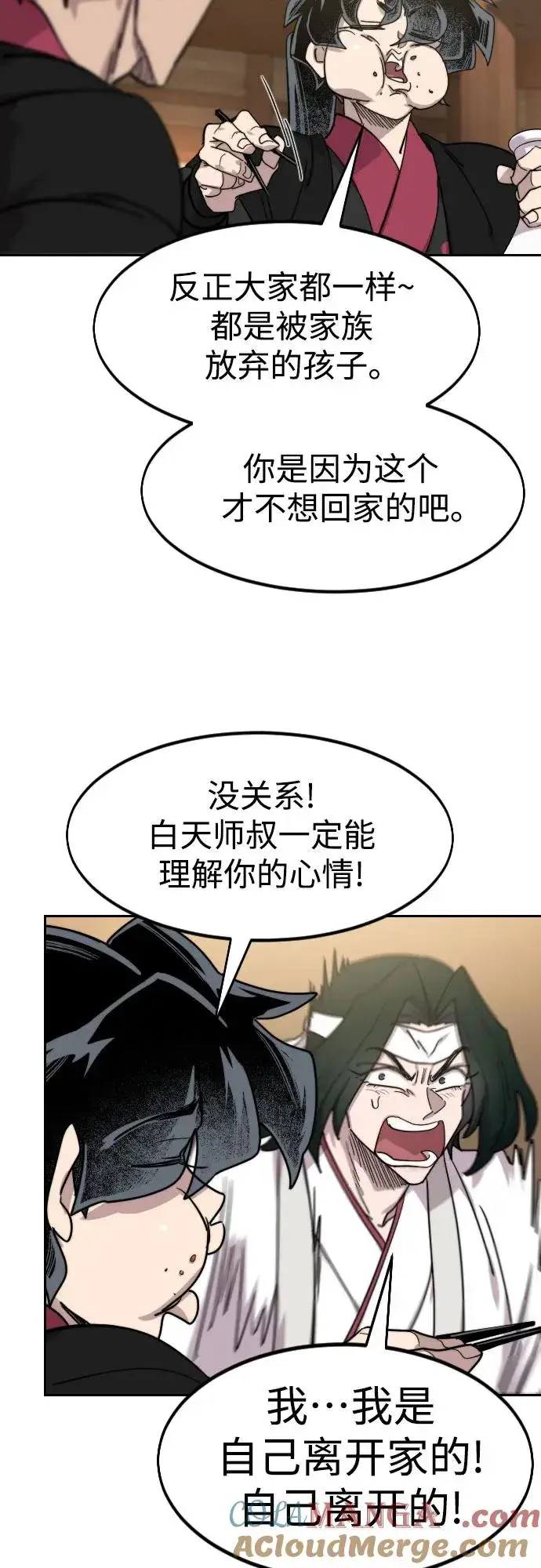 《剑尊归来》第120话图73