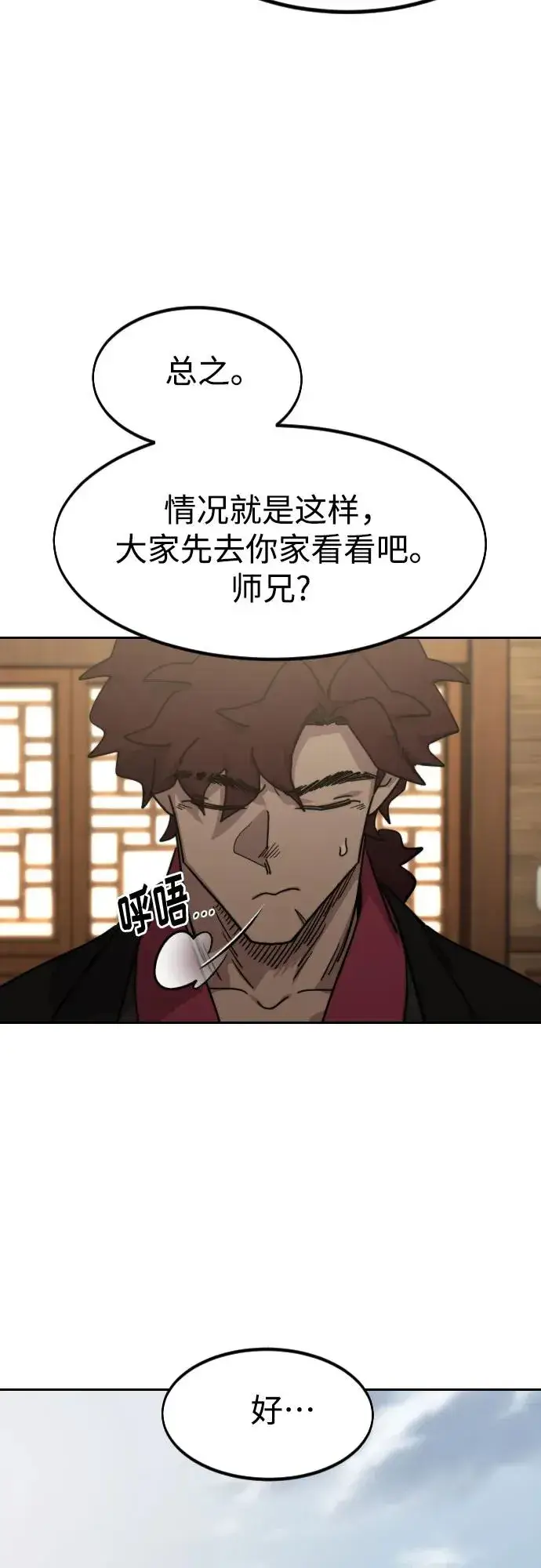 《剑尊归来》第120话图74