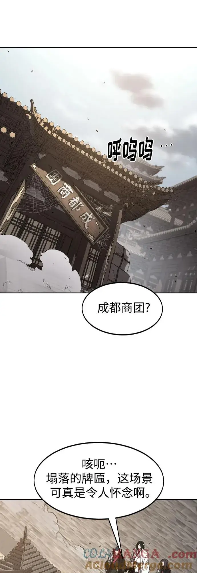 《剑尊归来》第120话图76