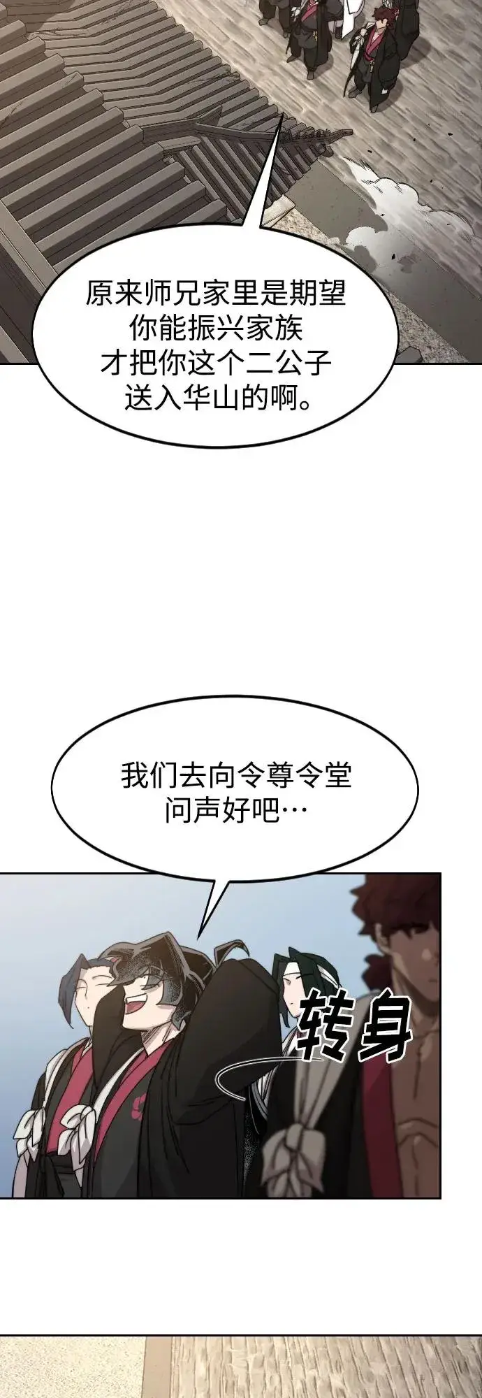 《剑尊归来》第120话图77