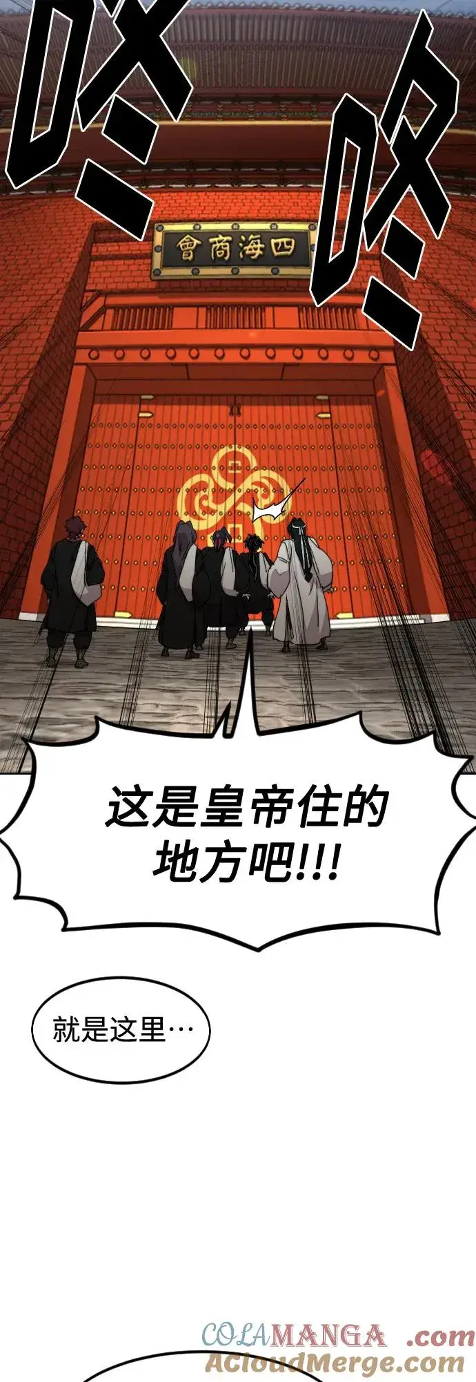 《剑尊归来》第120话图82