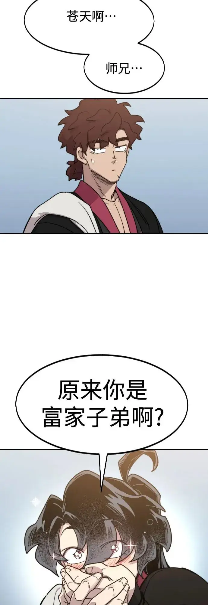 《剑尊归来》第120话图83