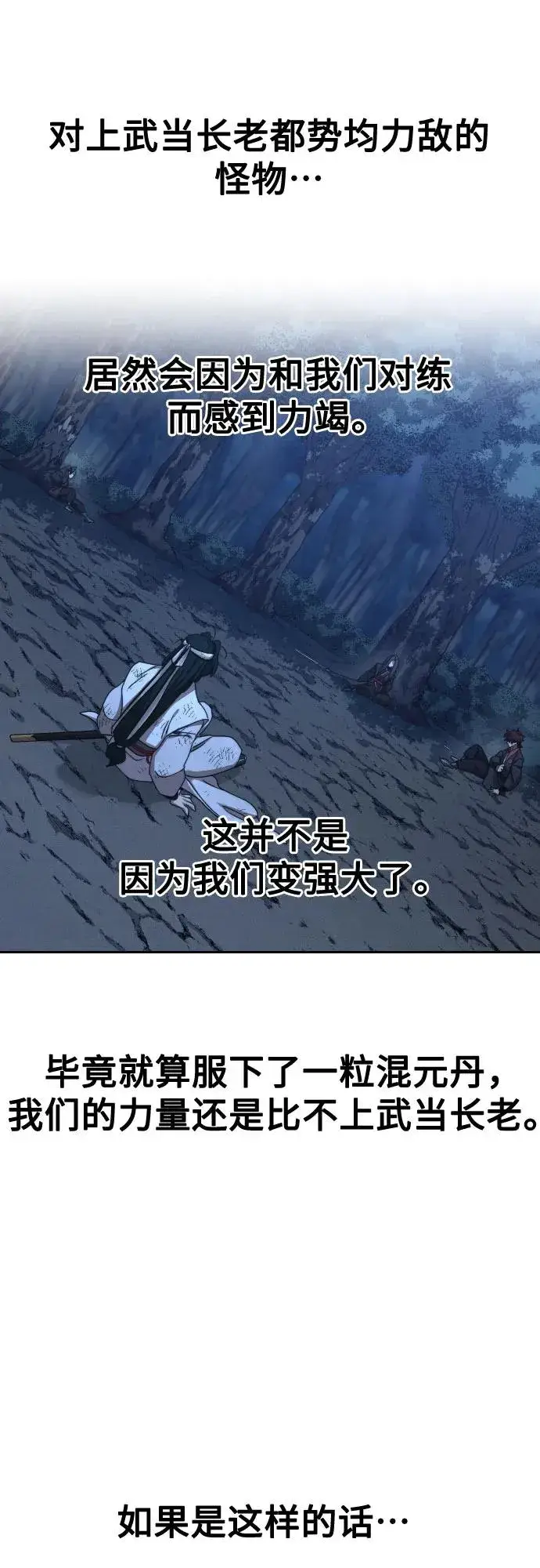 《剑尊归来》第120话图9