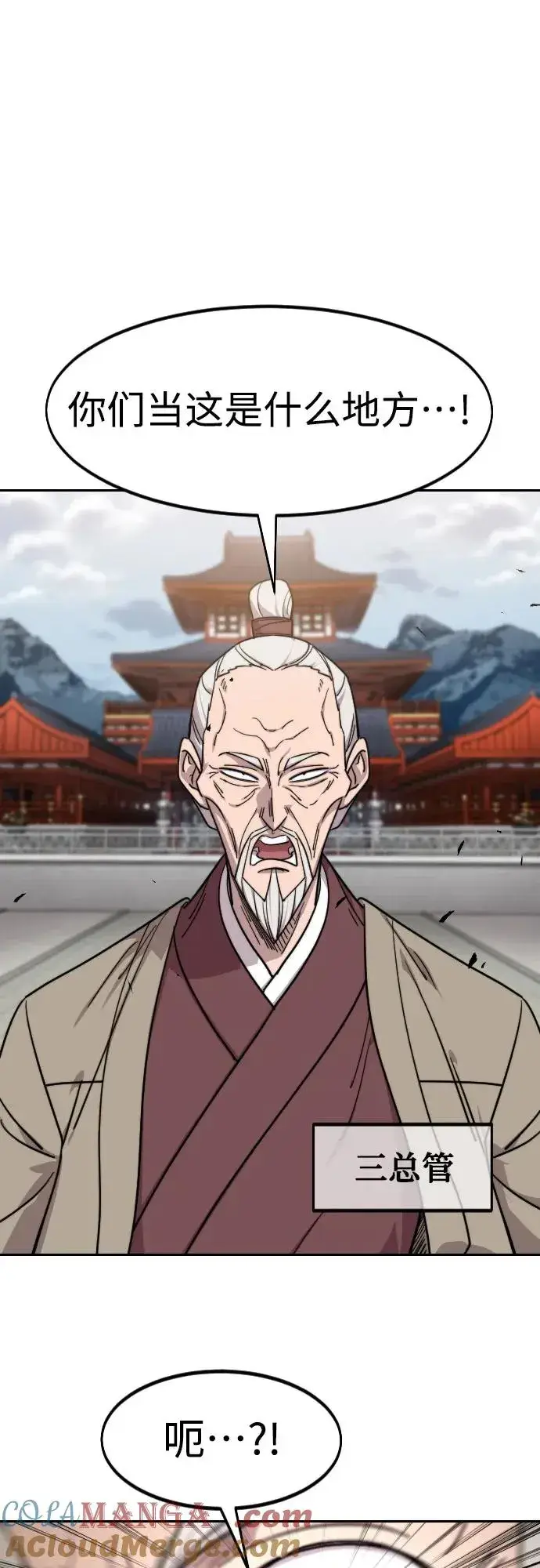 《剑尊归来》第121话图10