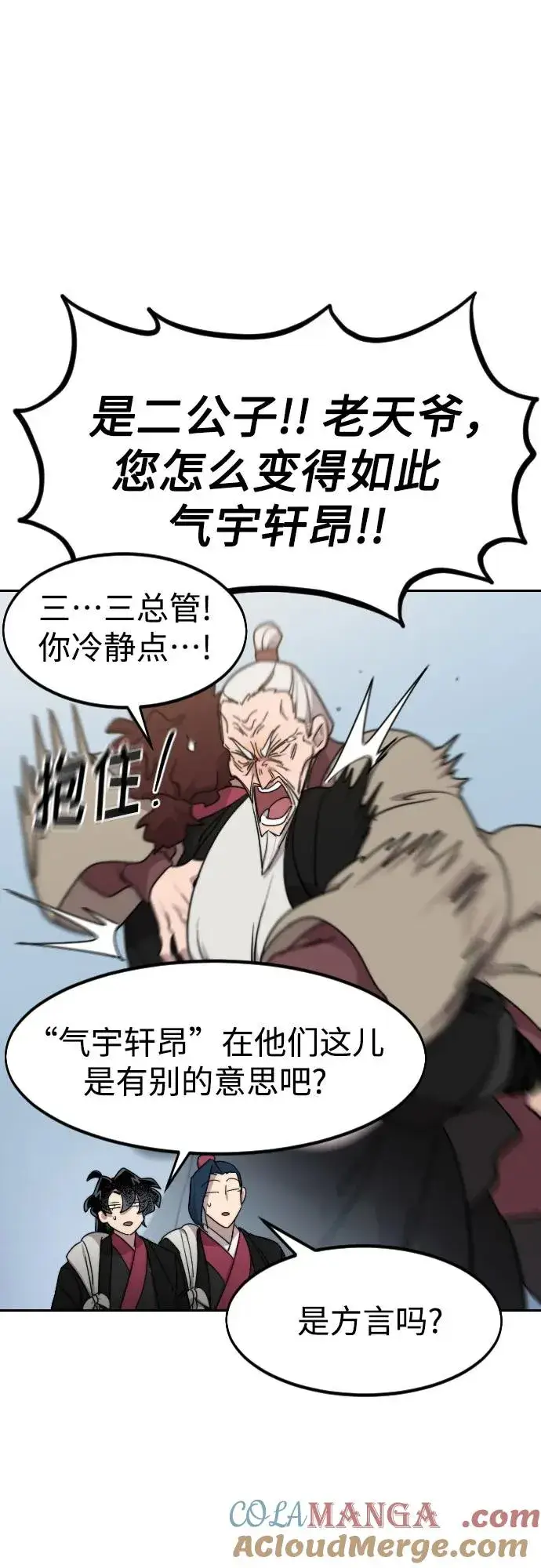 《剑尊归来》第121话图13