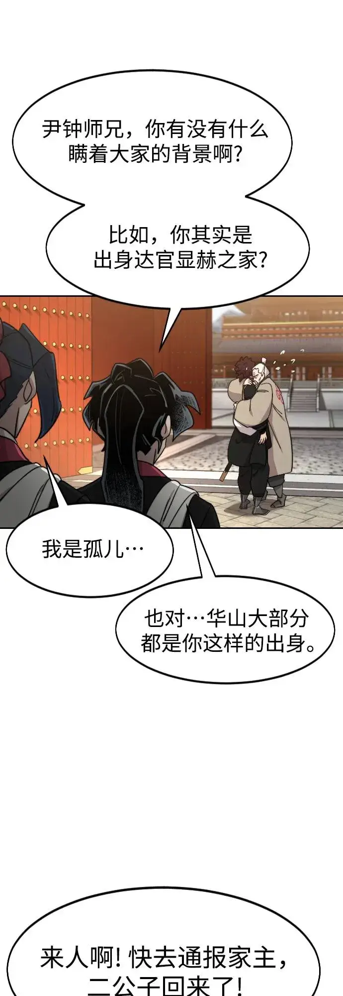《剑尊归来》第121话图14