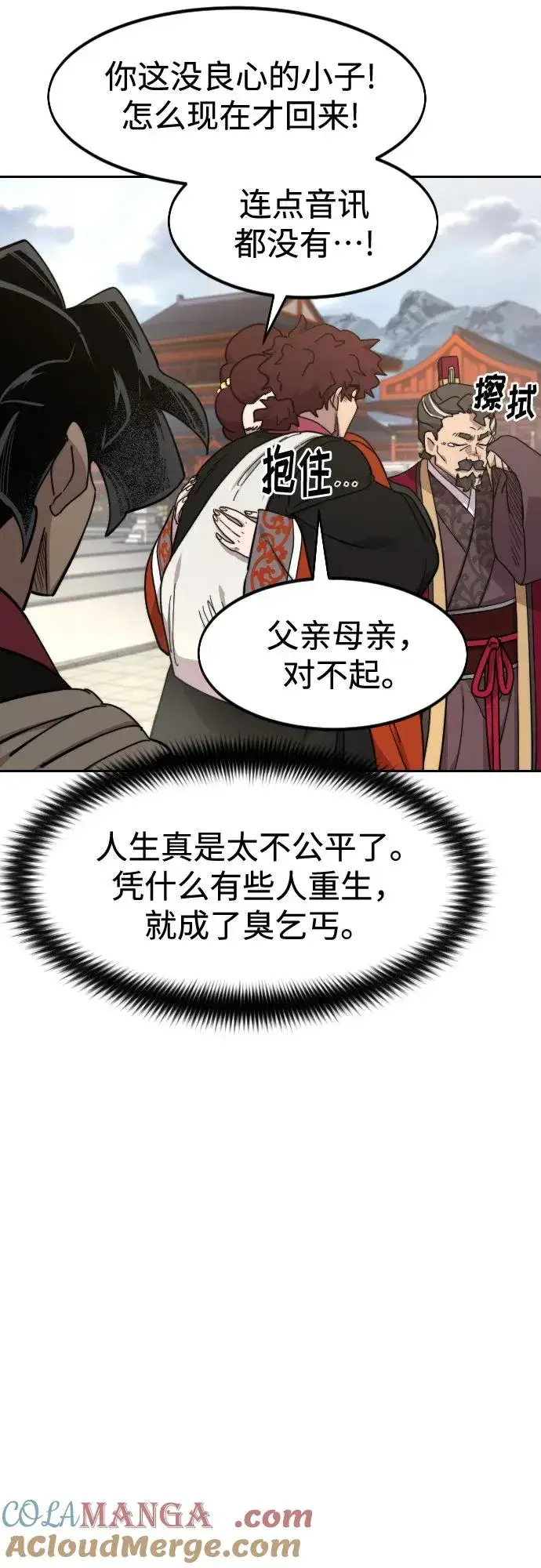 《剑尊归来》第121话图19