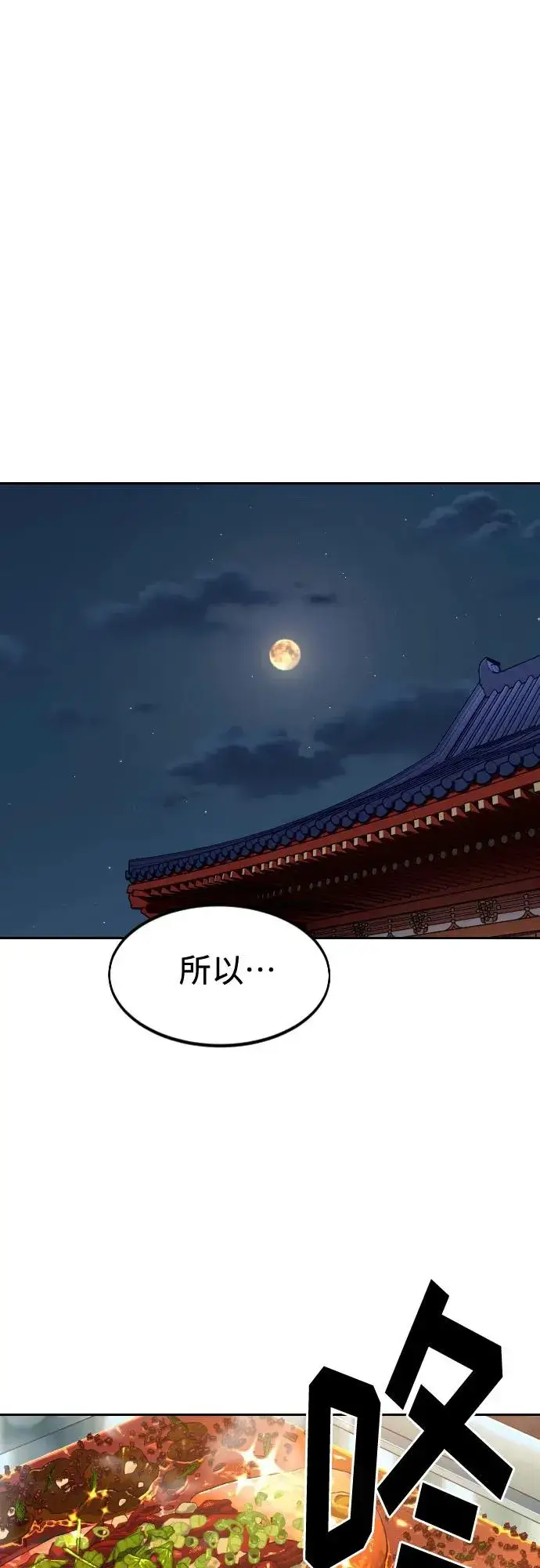《剑尊归来》第121话图20
