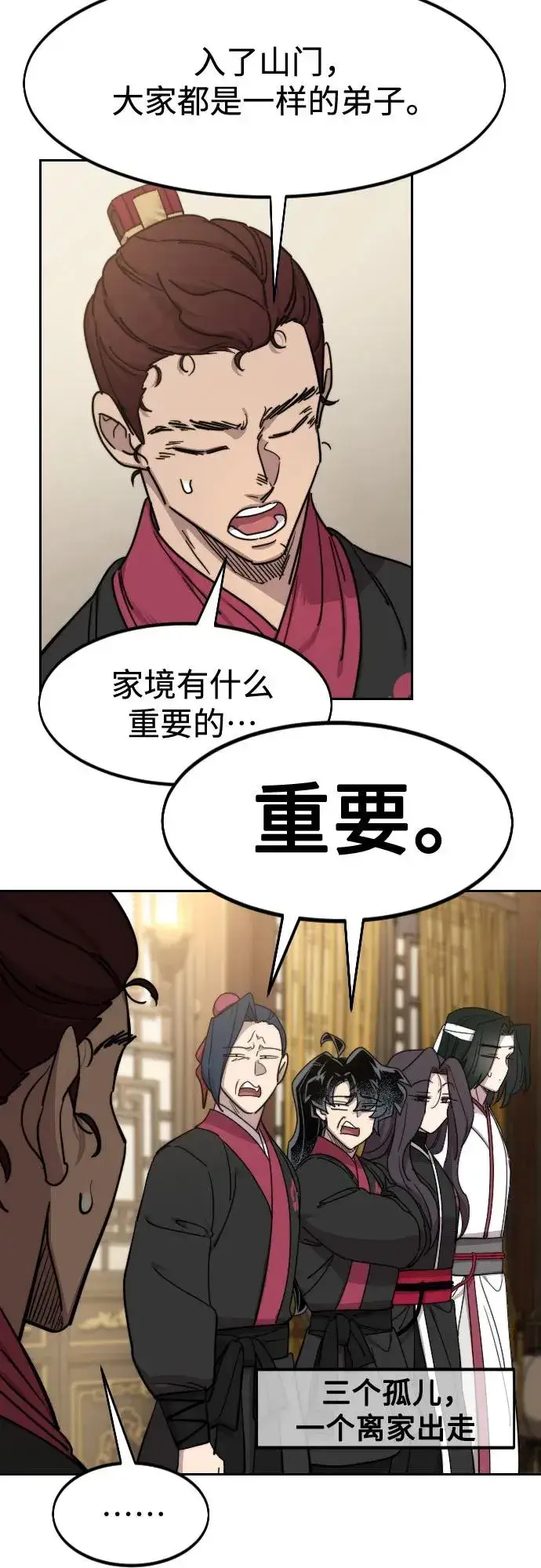 《剑尊归来》第121话图23