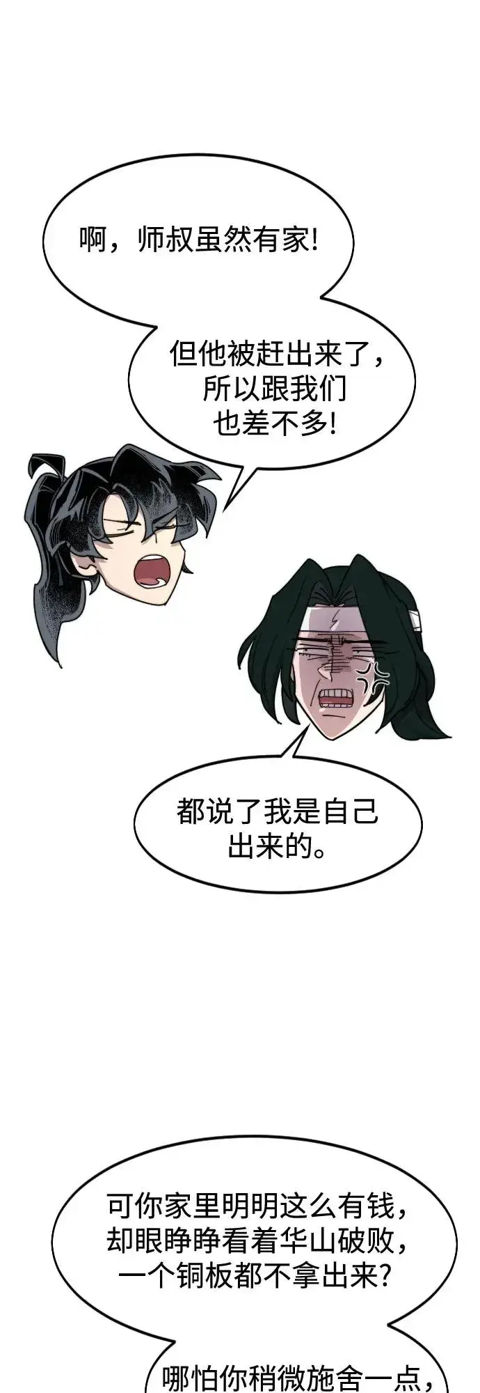 《剑尊归来》第121话图24