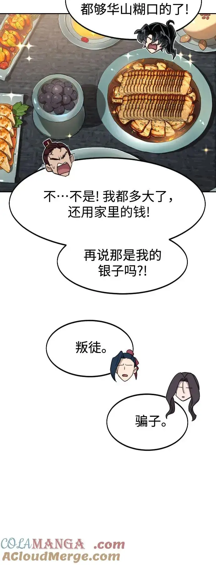 《剑尊归来》第121话图25