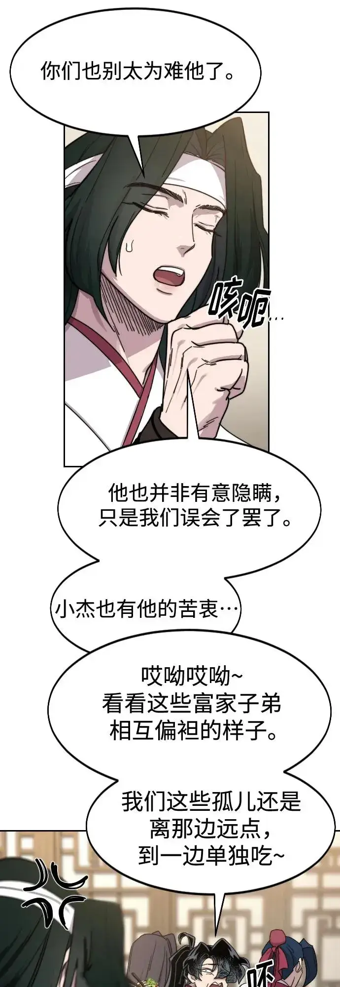 《剑尊归来》第121话图26