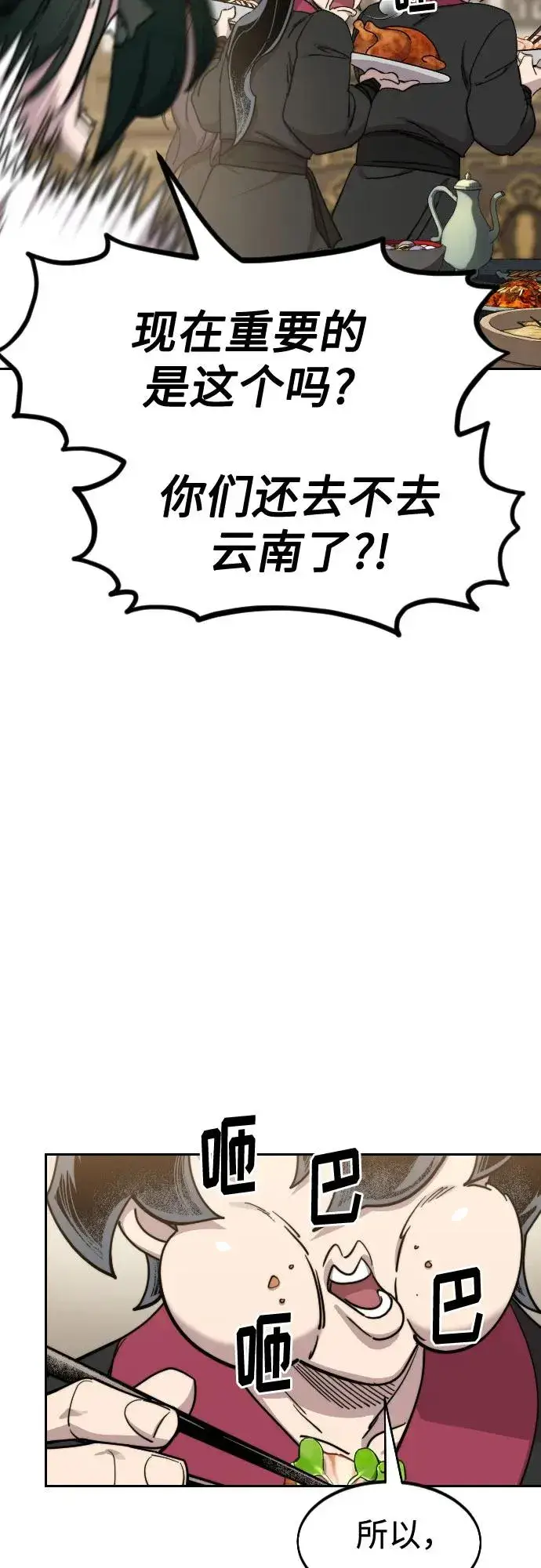 《剑尊归来》第121话图27