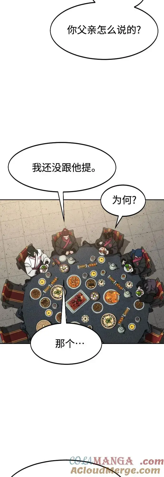 《剑尊归来》第121话图28