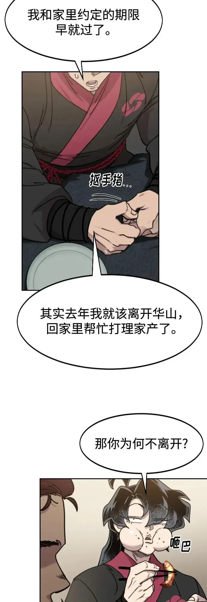 《剑尊归来》第121话图29