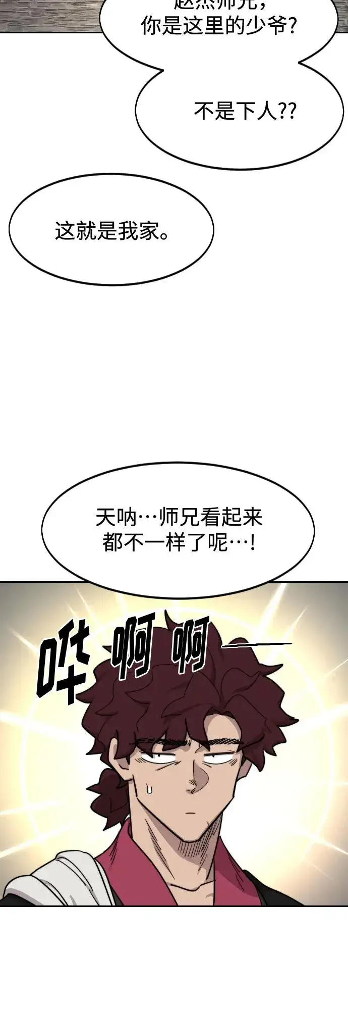 《剑尊归来》第121话图3