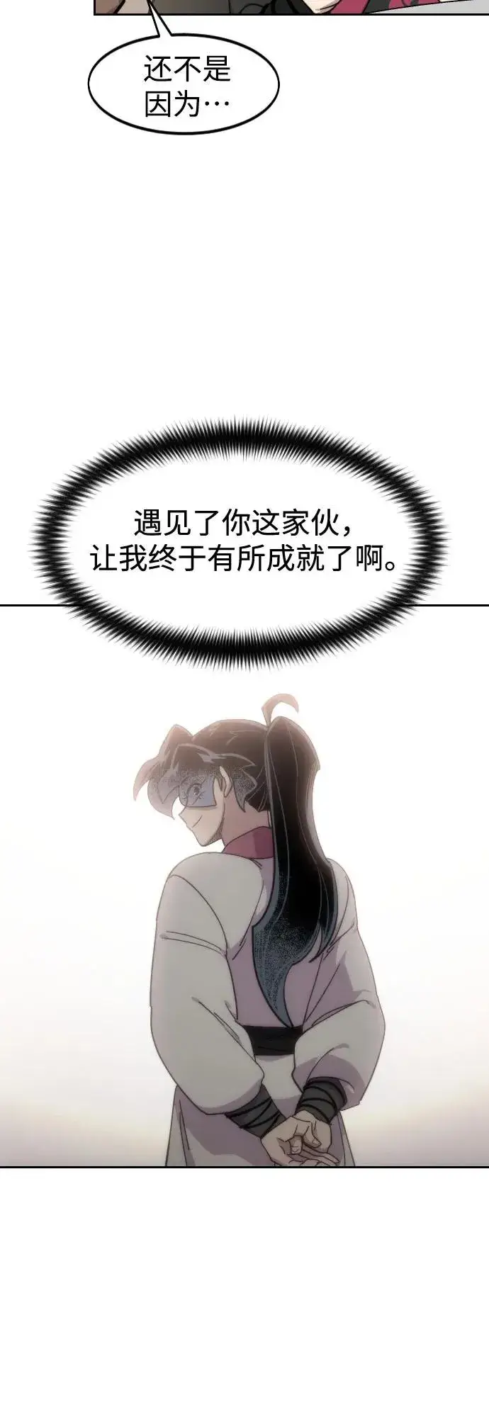 《剑尊归来》第121话图30