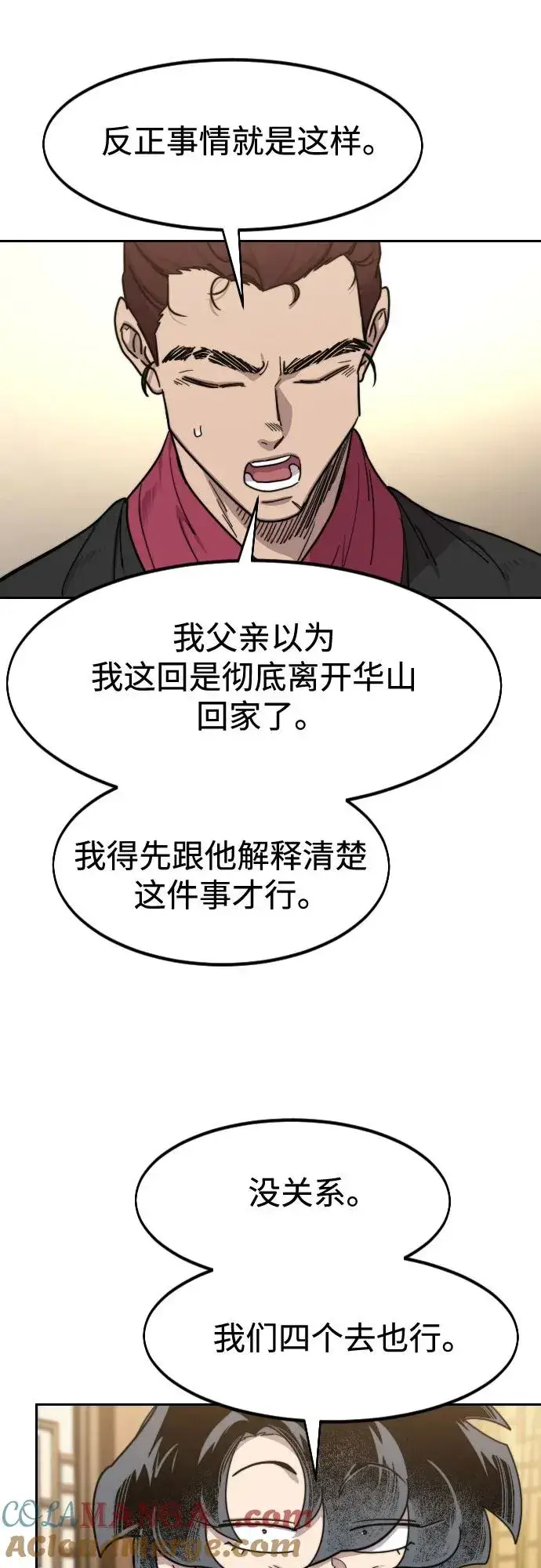 《剑尊归来》第121话图31