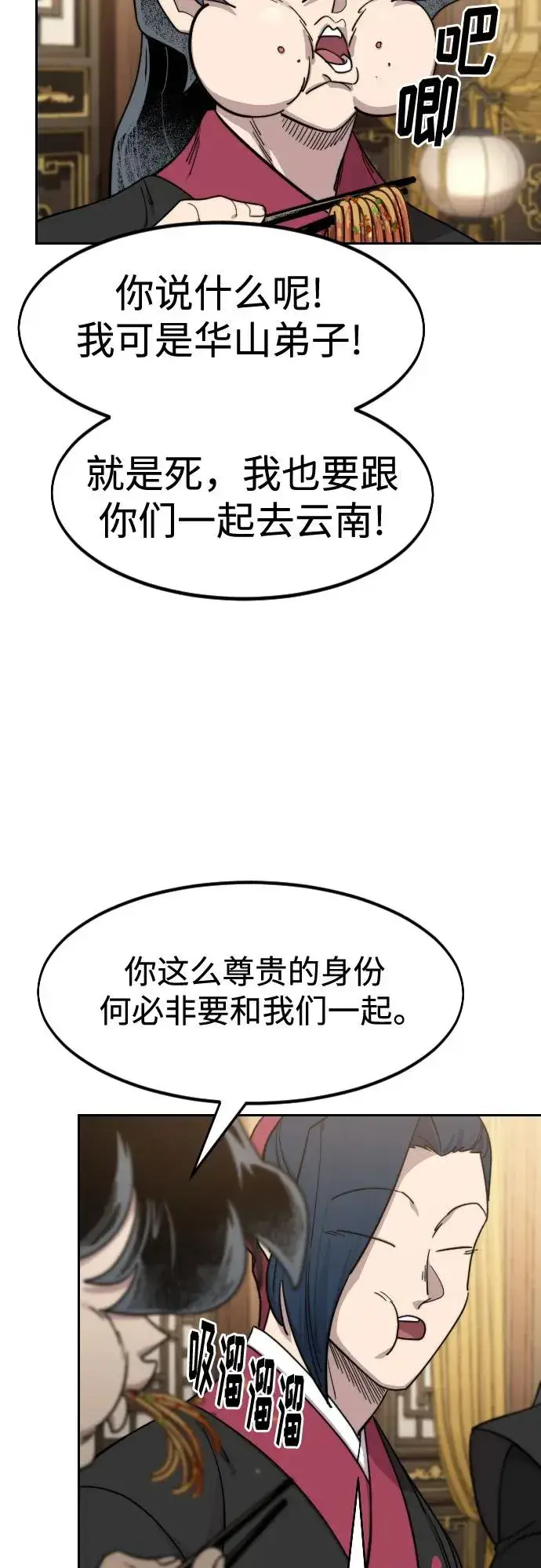 《剑尊归来》第121话图32
