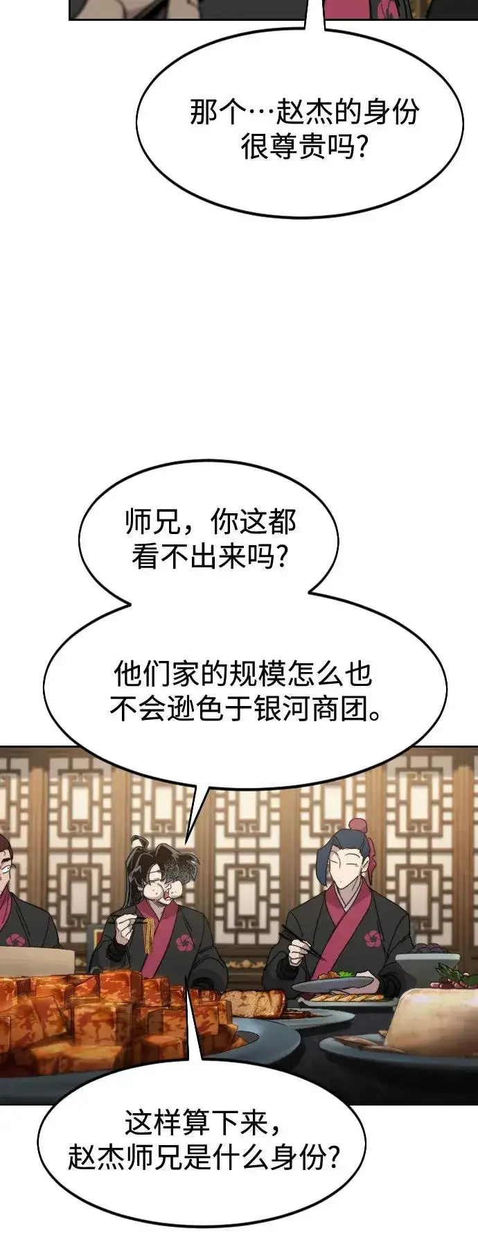《剑尊归来》第121话图33